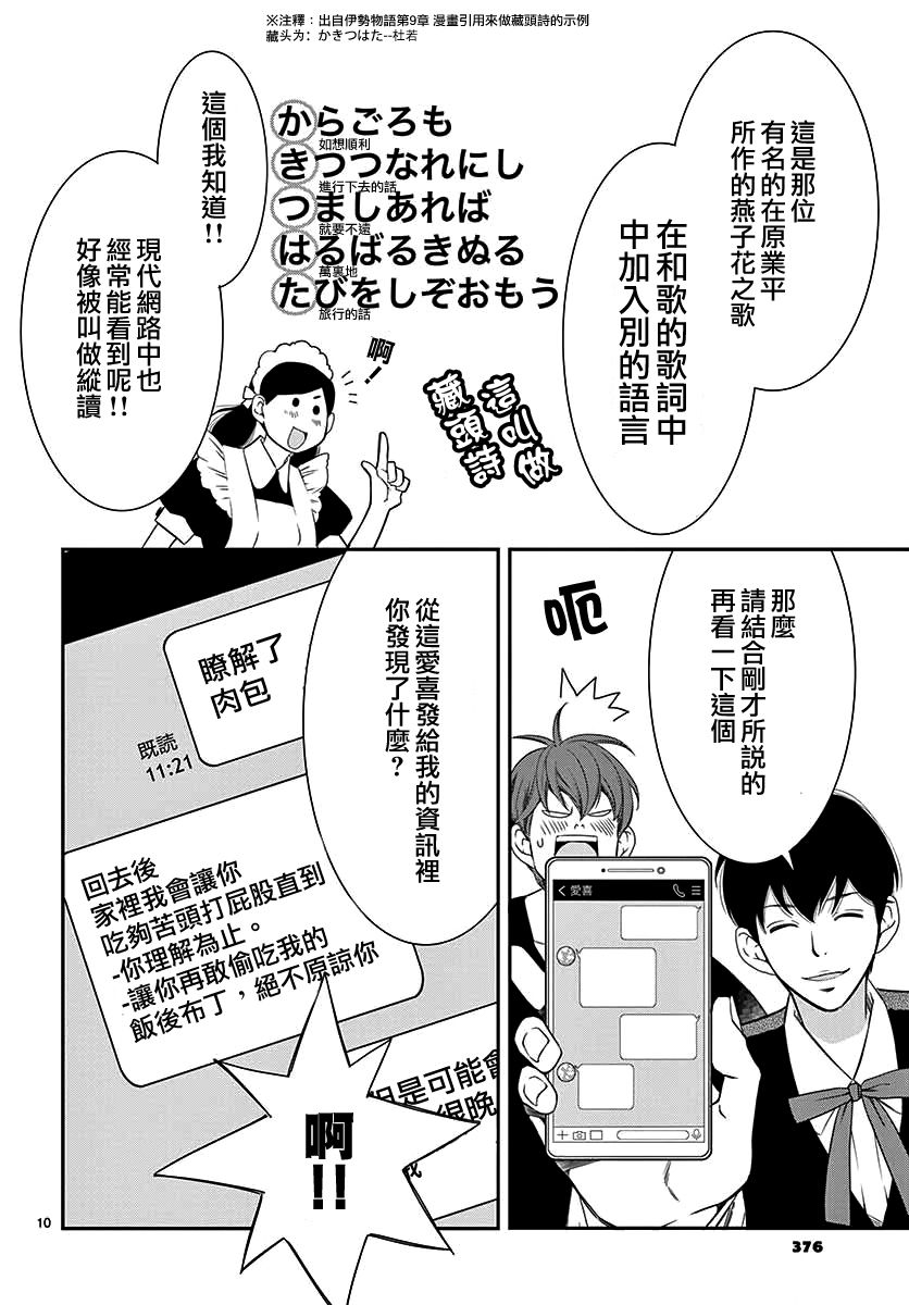 伊集院家的人们漫画,第1话1图