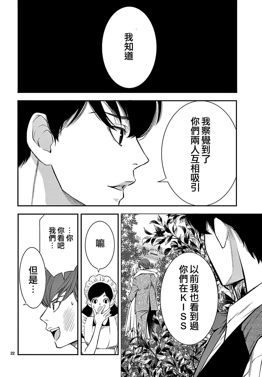 伊集院家的人们漫画,第1话3图