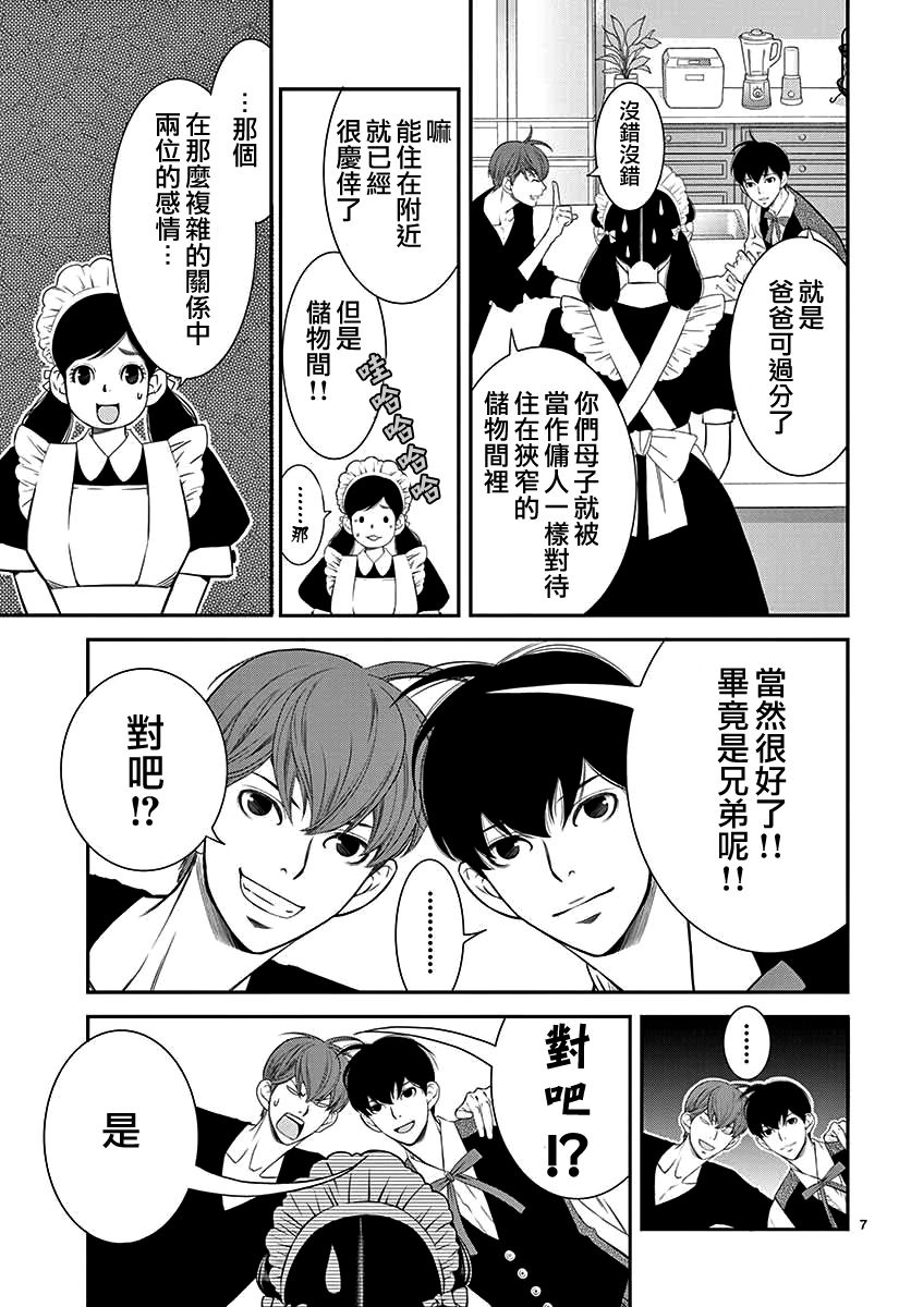 伊集院家的人们漫画,第1话3图