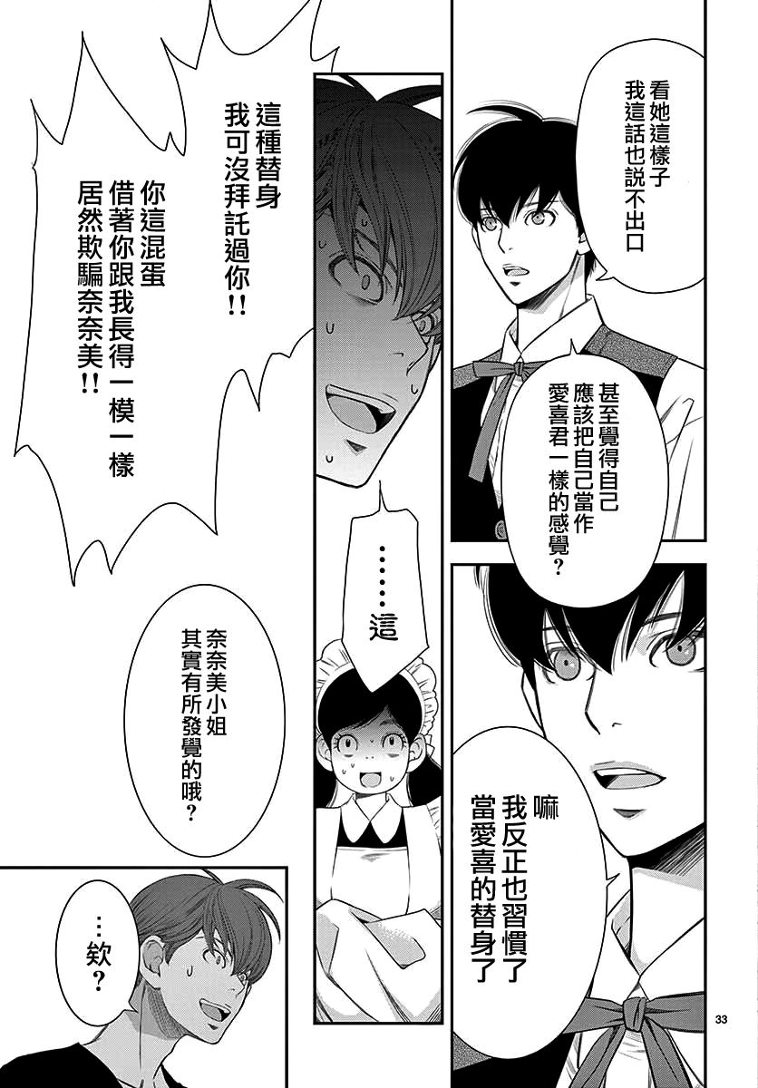 伊集院家的人们漫画,第1话4图