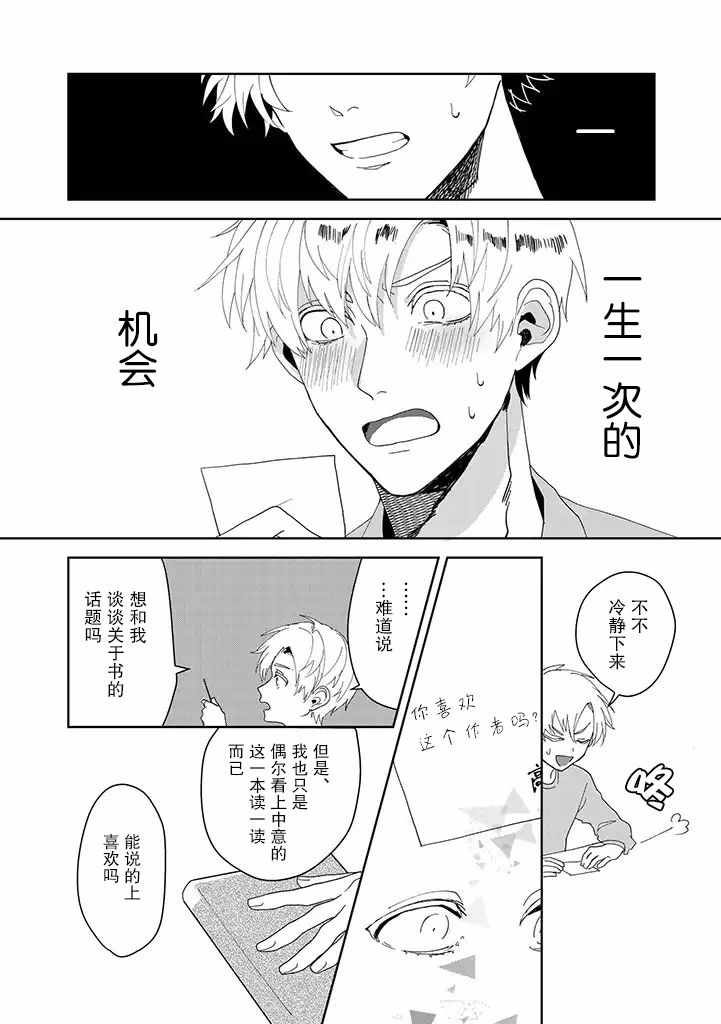 你可是医生哦漫画,第1话5图