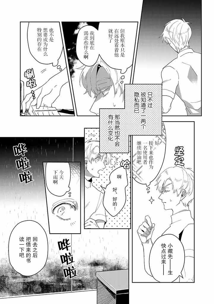 你可是医生哦漫画,第1话3图