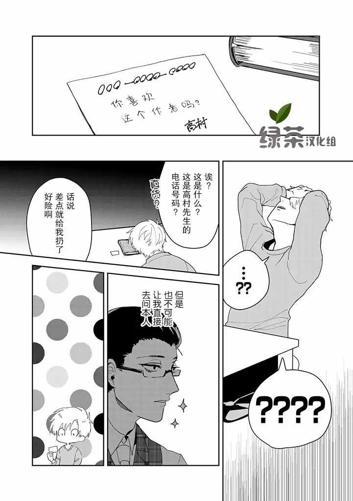 你可是医生哦漫画,第1话4图