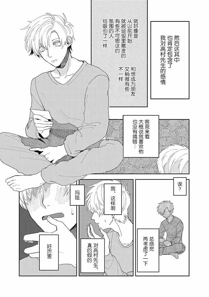 你可是医生哦漫画,第1话1图