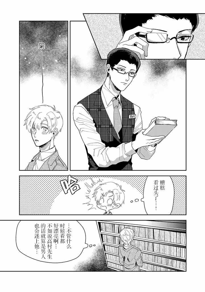 你可是医生哦漫画,第1话4图