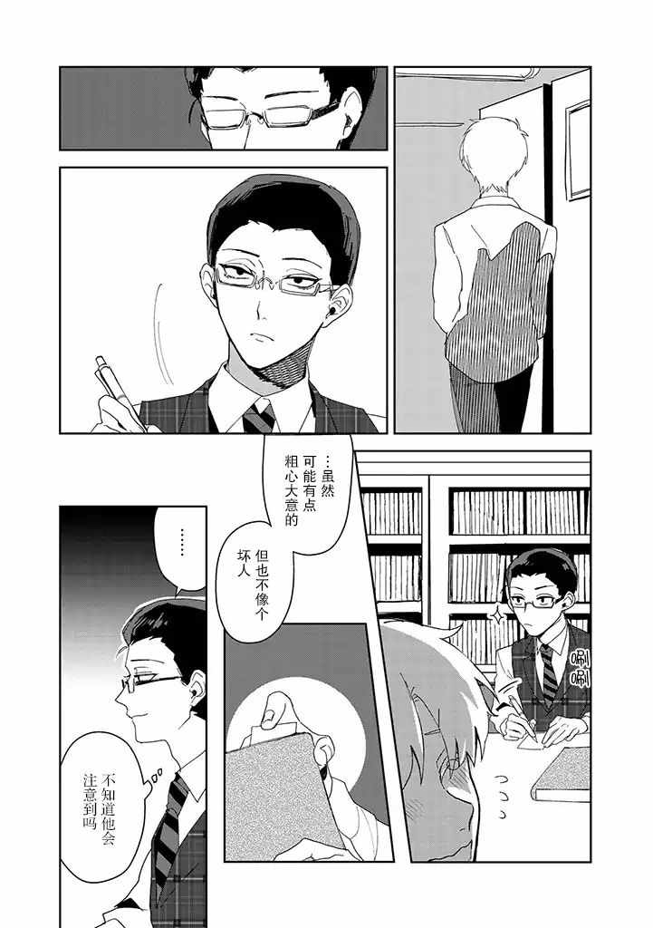 你可是医生哦漫画,第1话2图