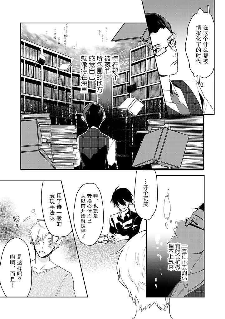 你可是医生哦漫画,第1话3图