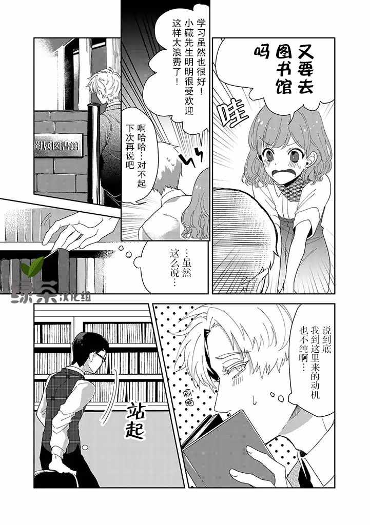 你可是医生哦漫画,第1话3图