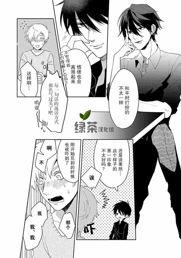 你可是医生哦漫画,第1话4图