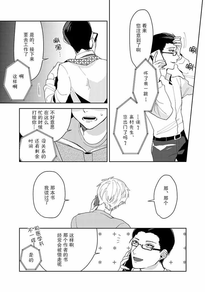 你可是医生哦漫画,第1话4图