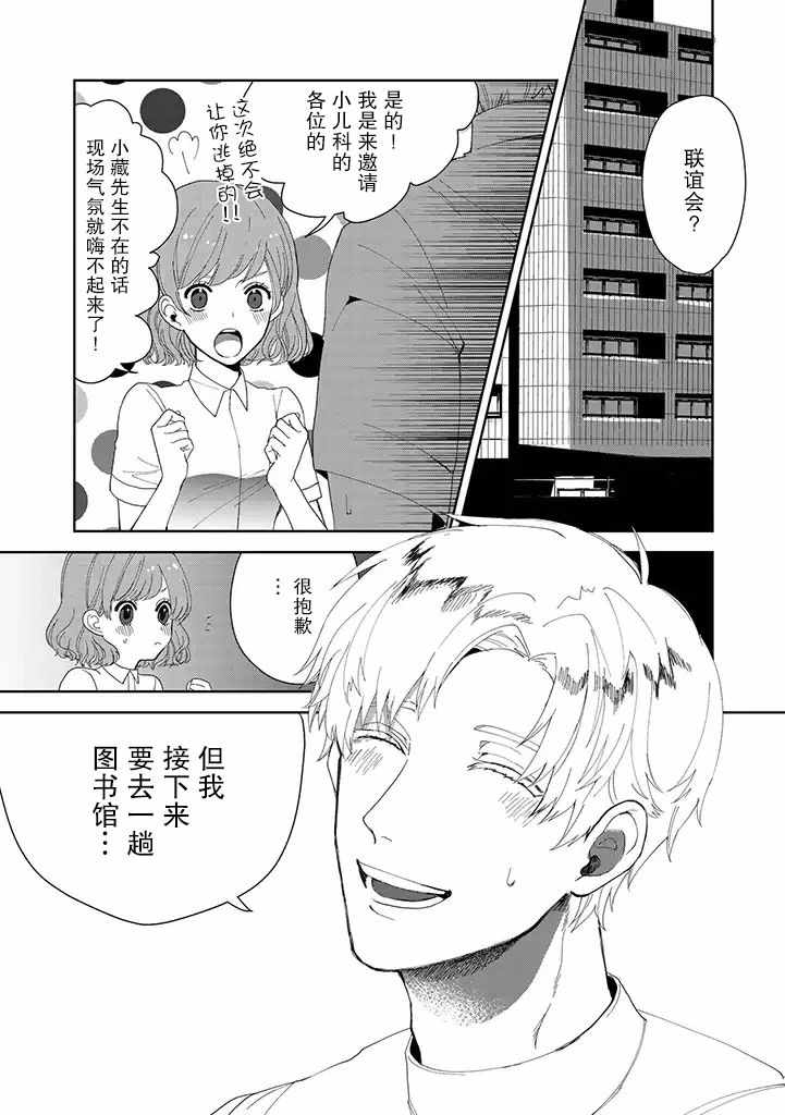 你可是医生哦漫画,第1话2图