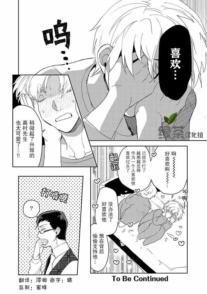 你可是医生哦漫画,第1话2图