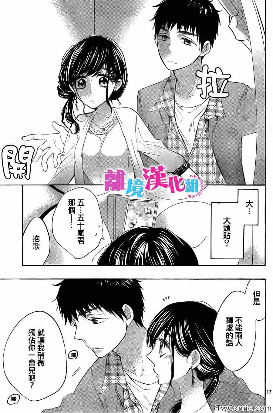 我太受欢迎了该怎么办漫画,第2话3图