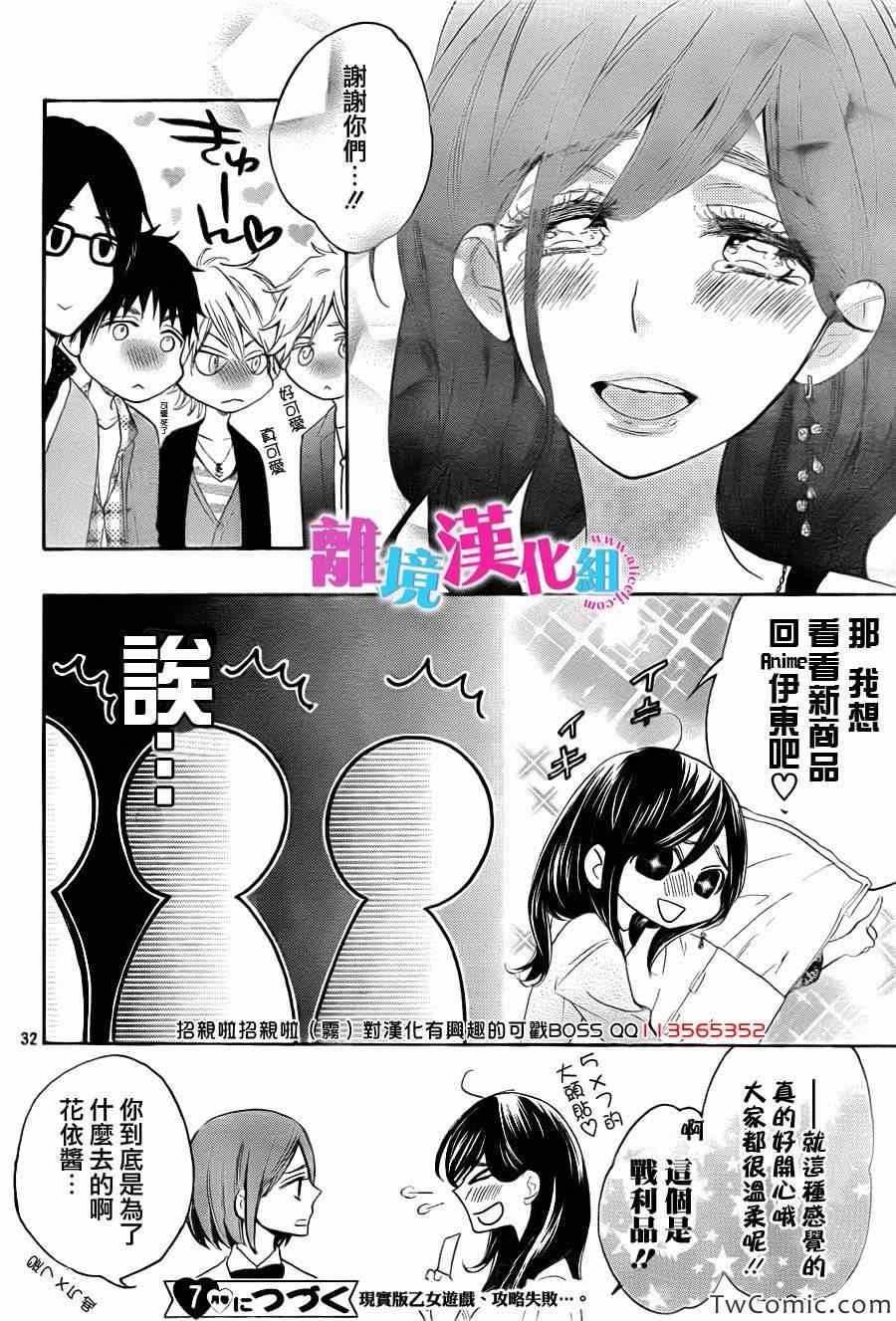 我太受欢迎了该怎么办漫画,第2话3图