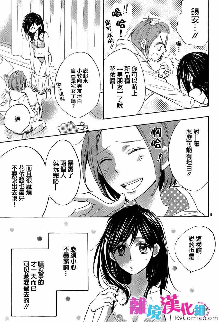 我太受欢迎了该怎么办漫画,第2话4图