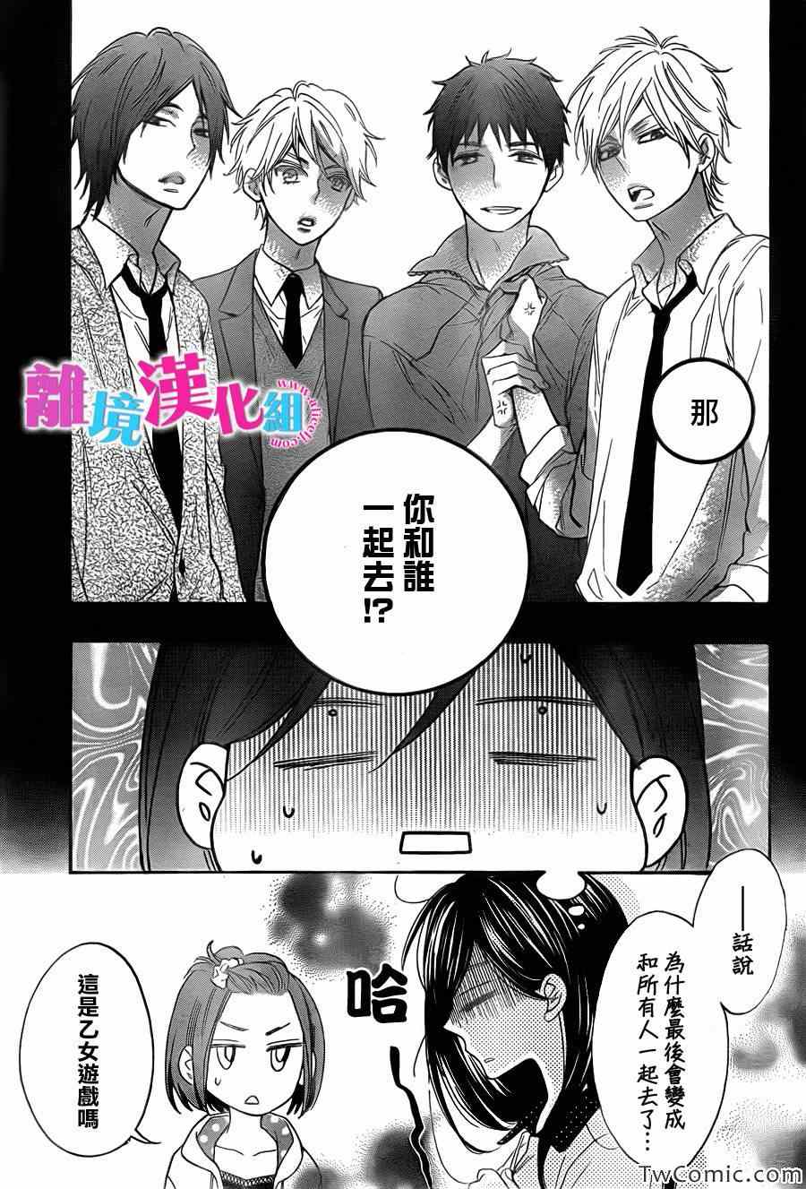 我太受欢迎了该怎么办漫画,第2话2图