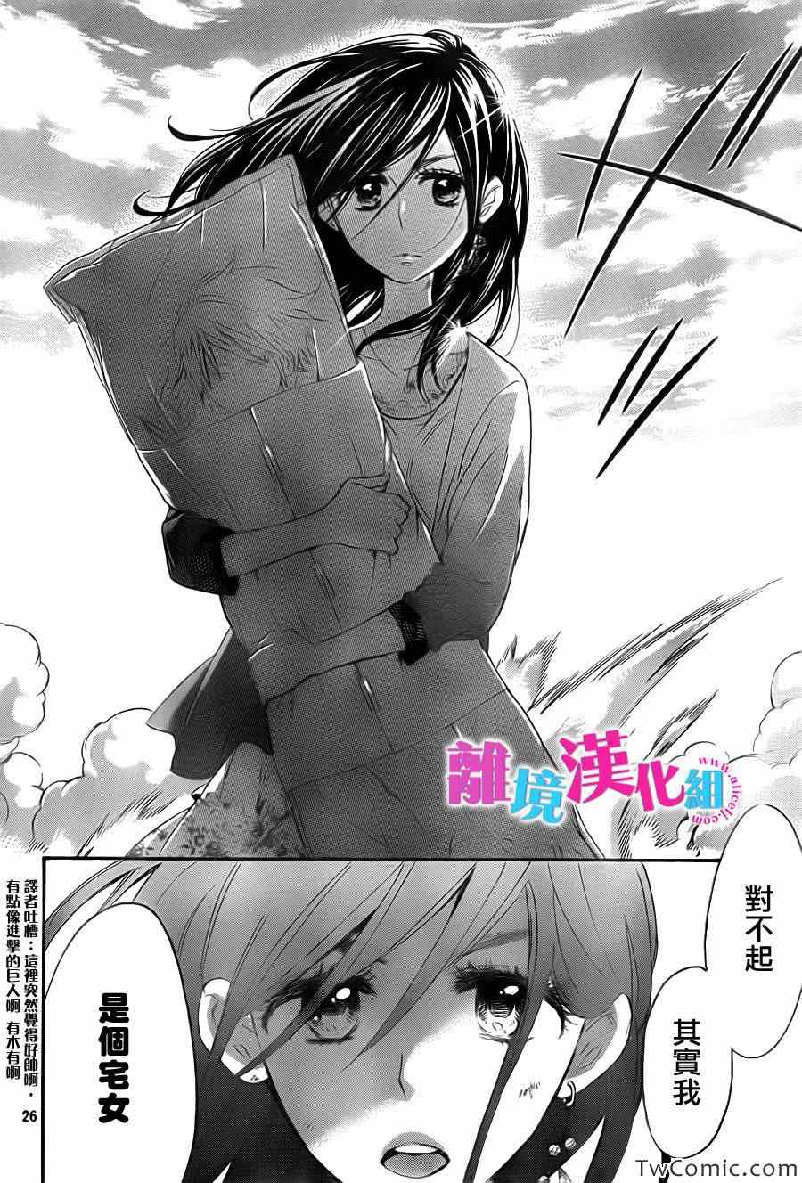 我太受欢迎了该怎么办漫画,第2话2图