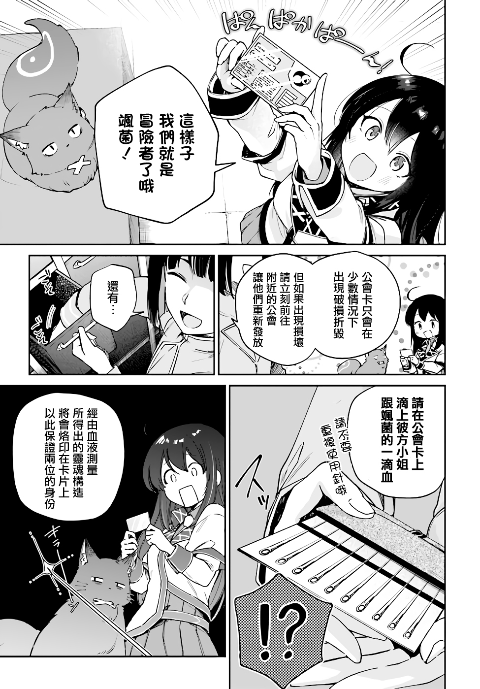 圣女大人？不，我只是一个路过的魔物使漫画,第4.1话3图