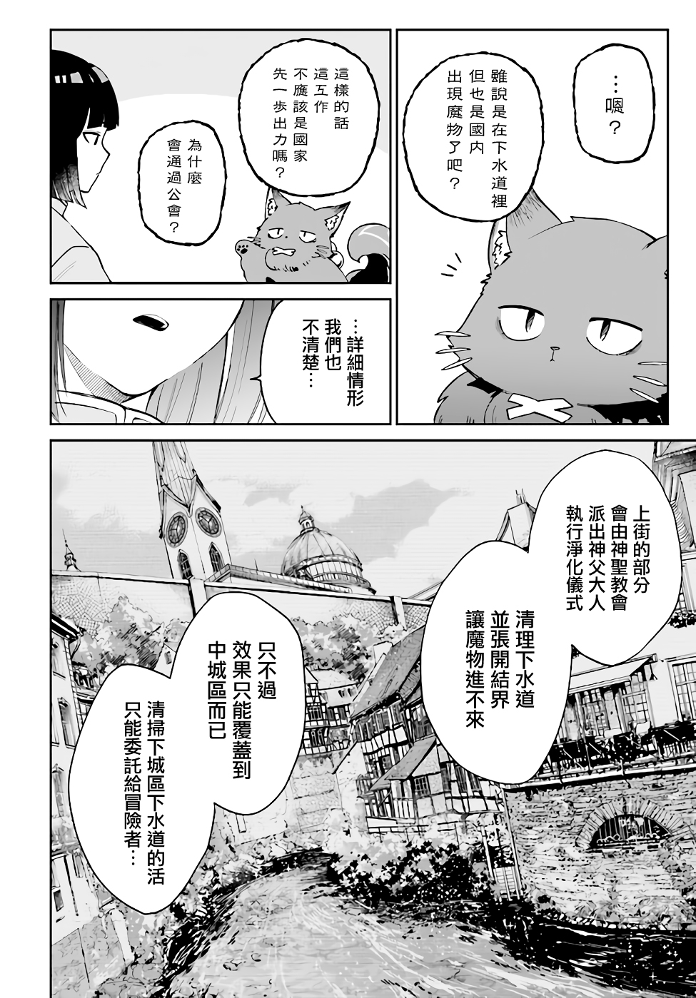 圣女大人？不，我只是一个路过的魔物使漫画,第4.1话5图