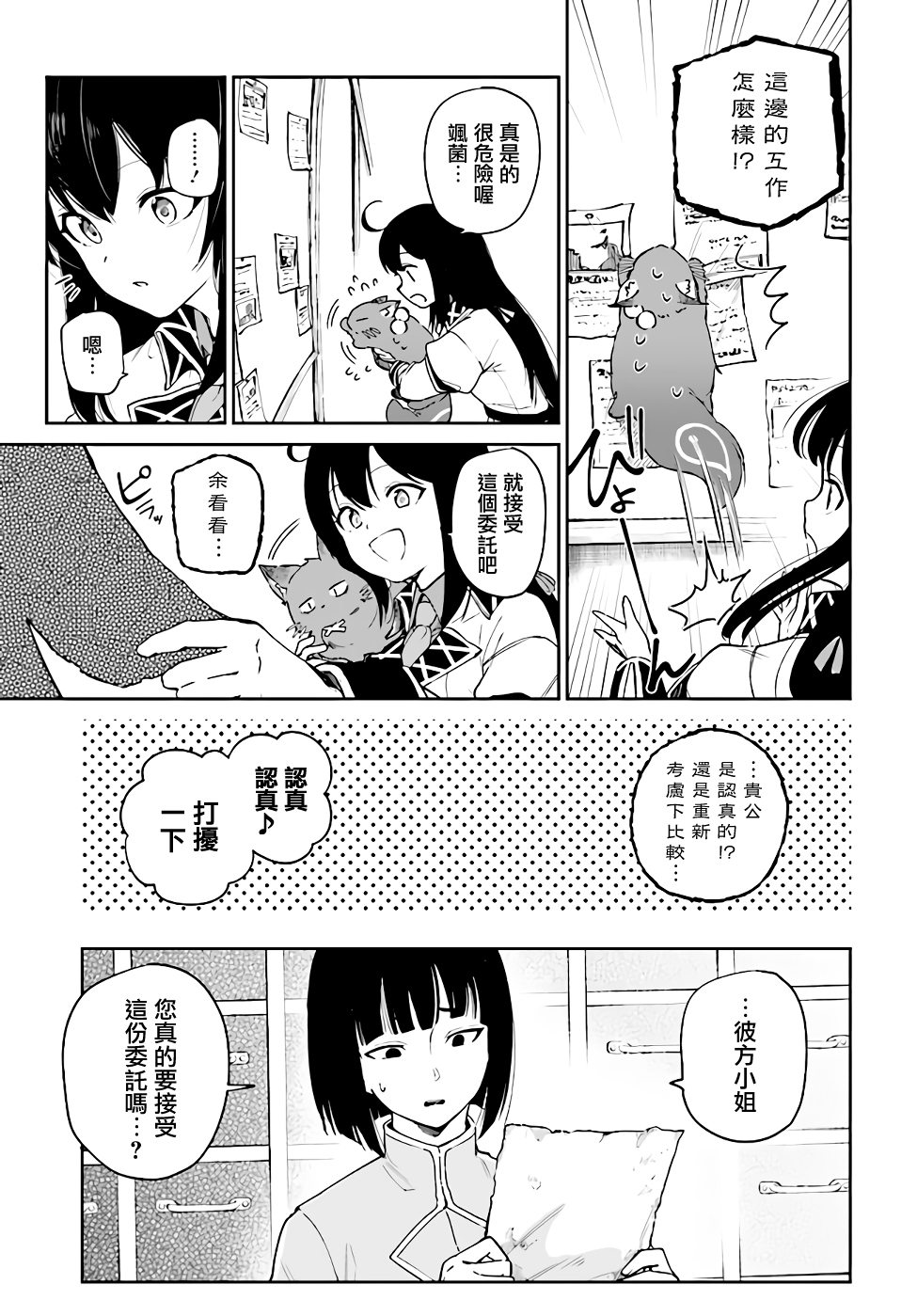 圣女大人？不，我只是一个路过的魔物使漫画,第4.1话2图