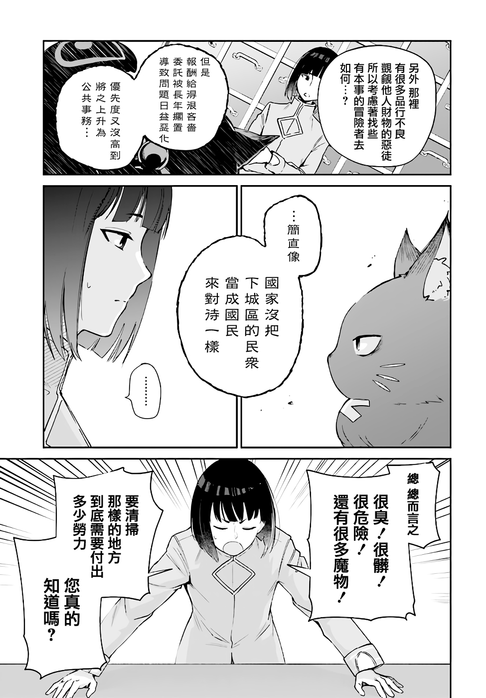 圣女大人？不，我只是一个路过的魔物使漫画,第4.1话1图