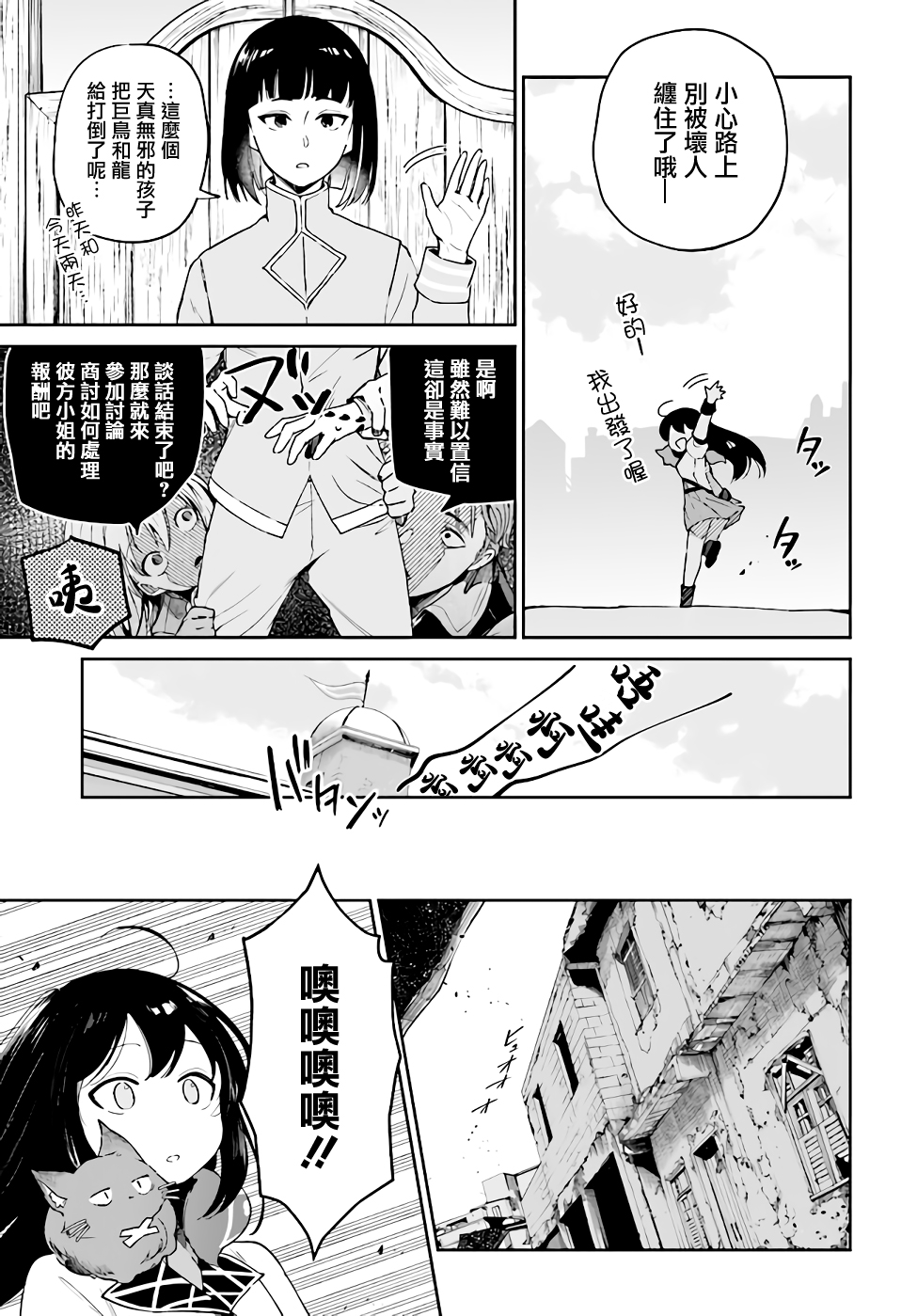 圣女大人？不，我只是一个路过的魔物使漫画,第4.1话3图