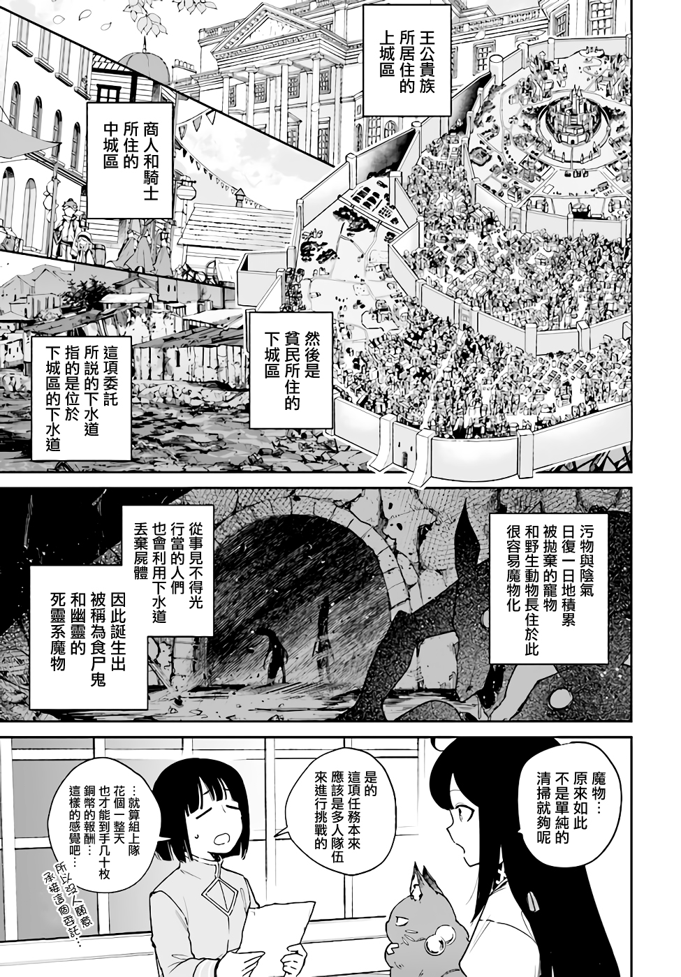 圣女大人？不，我只是一个路过的魔物使漫画,第4.1话4图