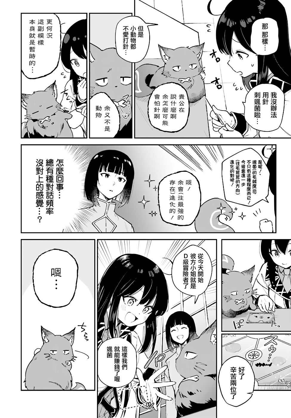 圣女大人？不，我只是一个路过的魔物使漫画,第4.1话4图