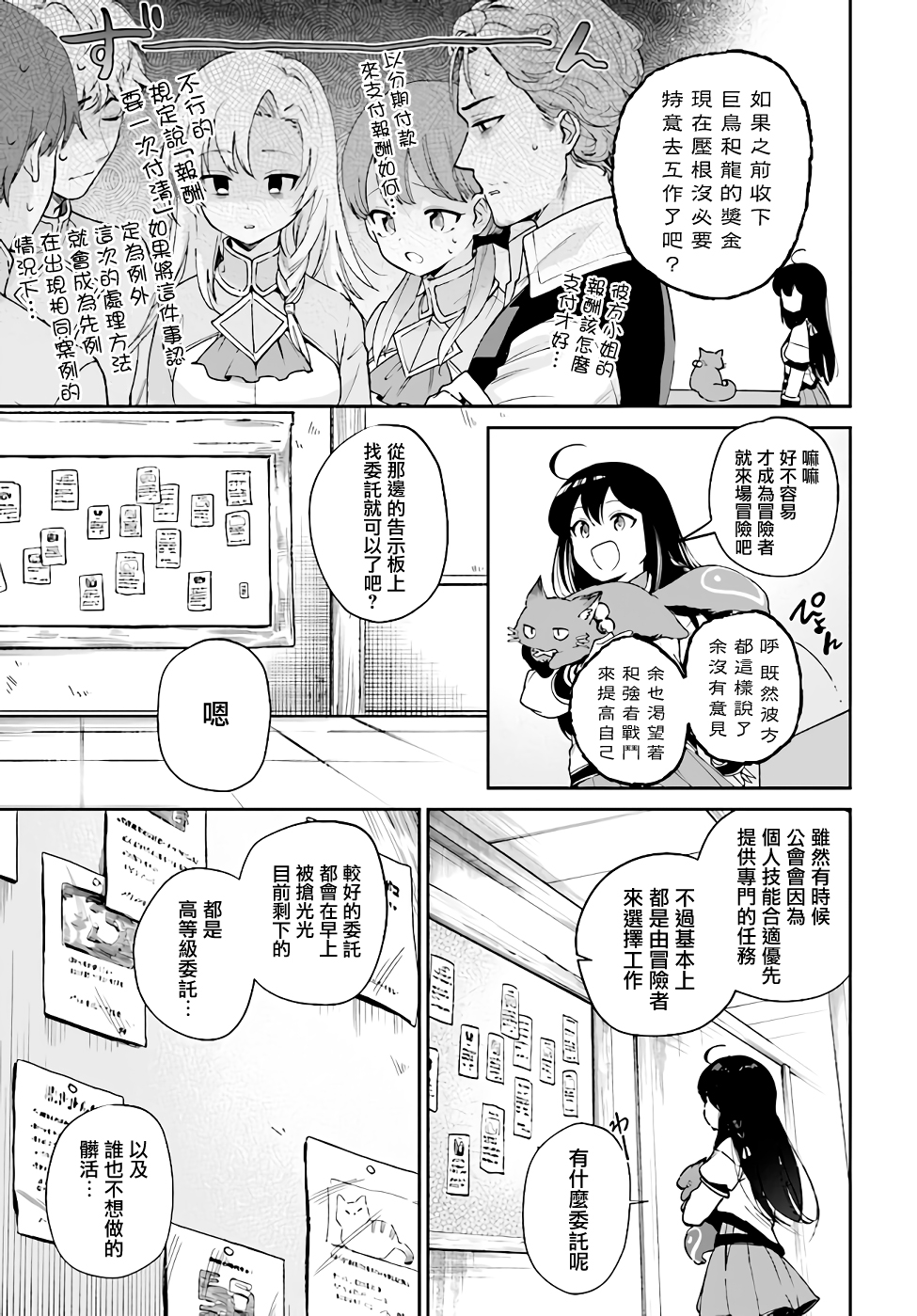 圣女大人？不，我只是一个路过的魔物使漫画,第4.1话5图