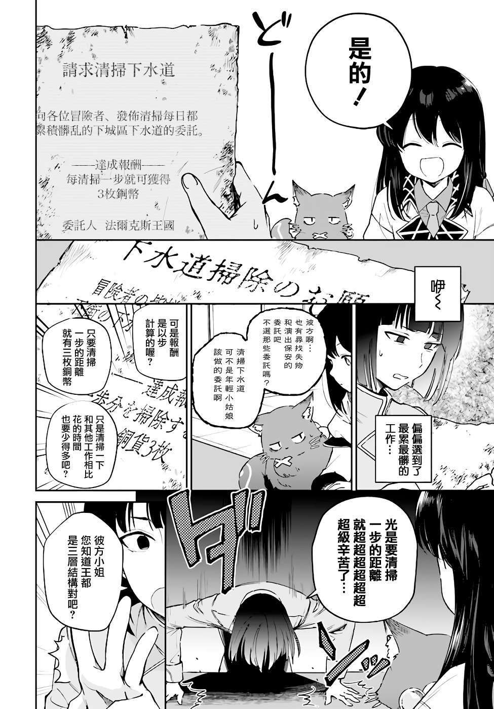 圣女大人？不，我只是一个路过的魔物使漫画,第4.1话3图