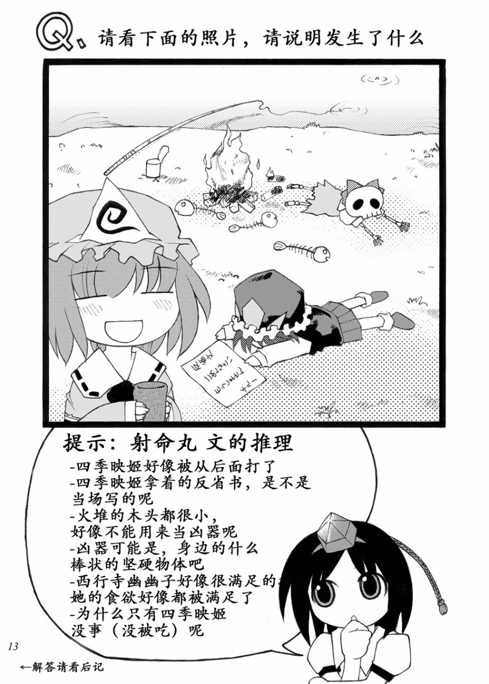 东方番外地·EX漫画,第1话3图