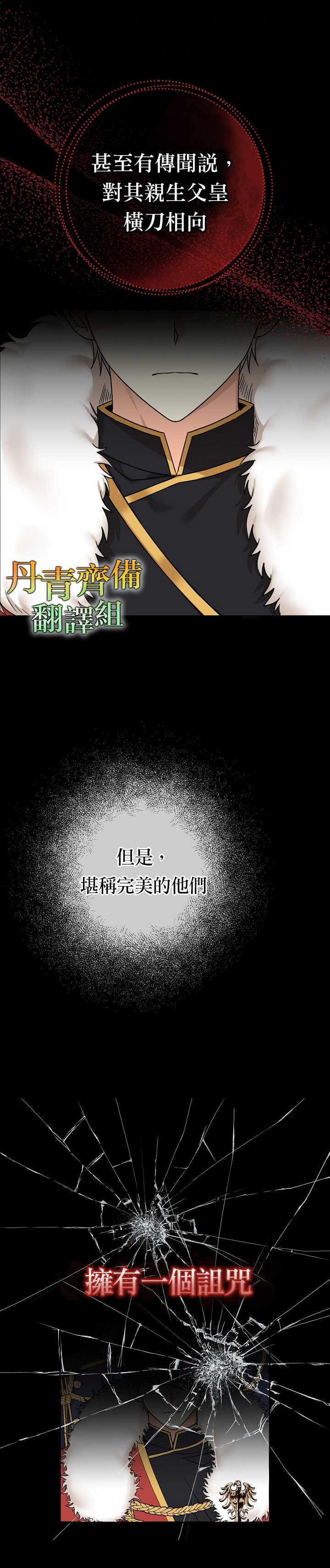 我有三个暴君哥哥漫画,第0话3图