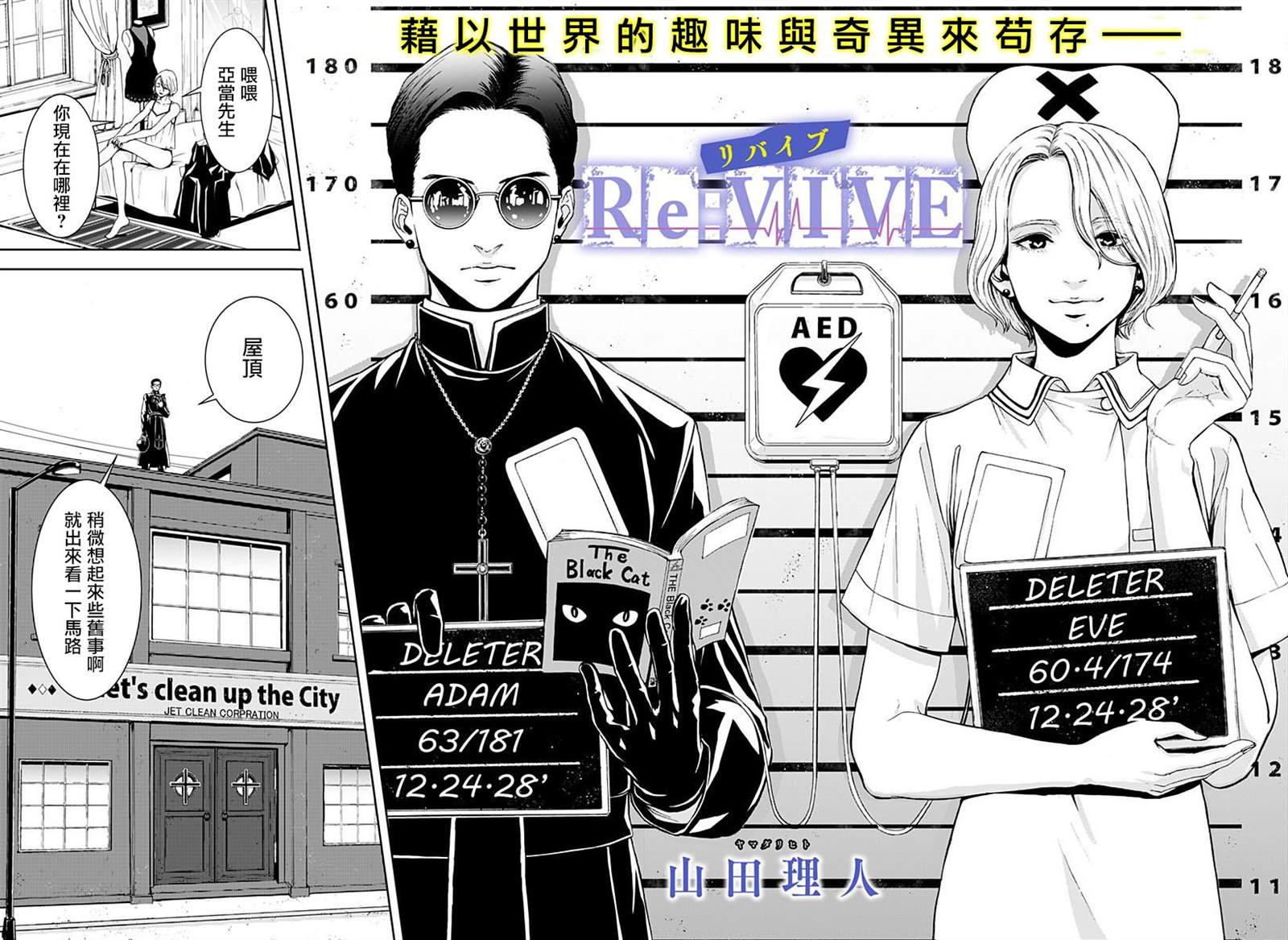 Re.VIVE漫画,第1话3图