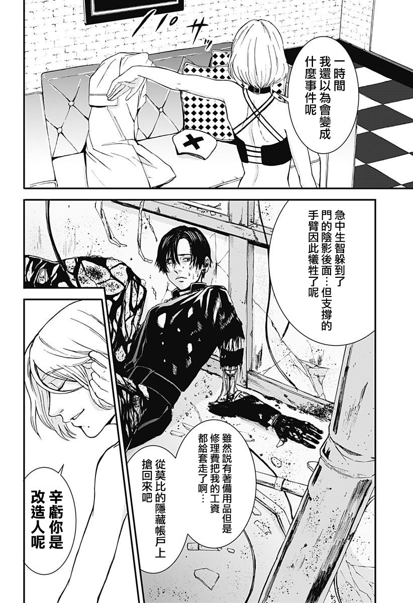 Re.VIVE漫画,第1话4图