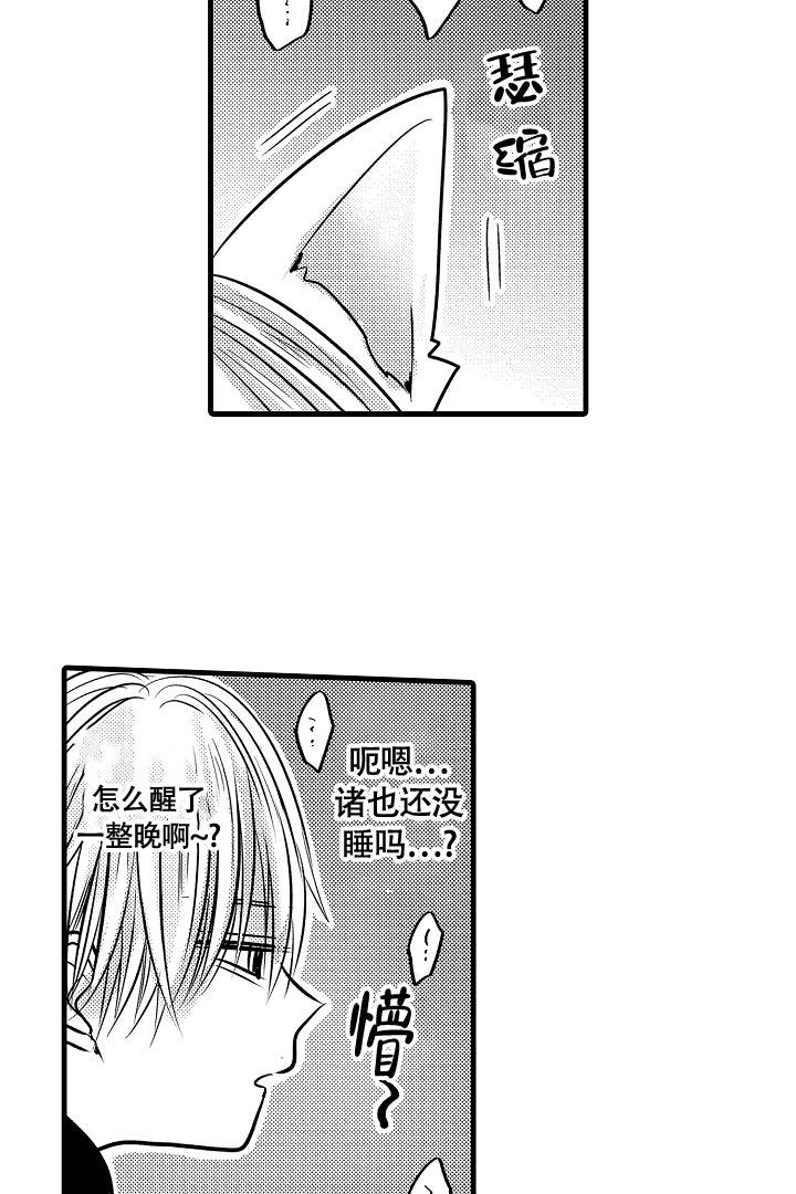 不眠之夜张杰星穹铁道歌词全文漫画,第1话4图