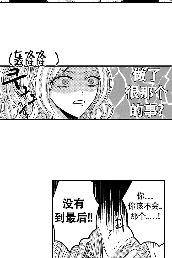 不眠之夜纽约版漫画,第8话3图