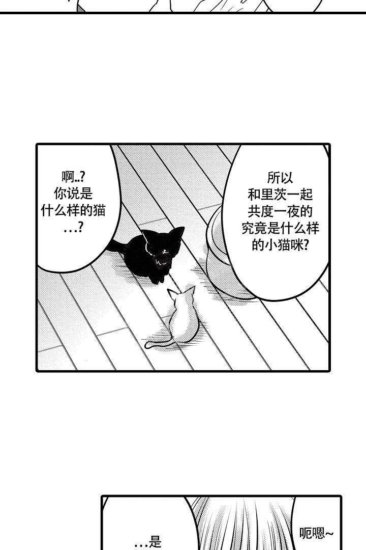 不眠之夜漫画,第9话2图