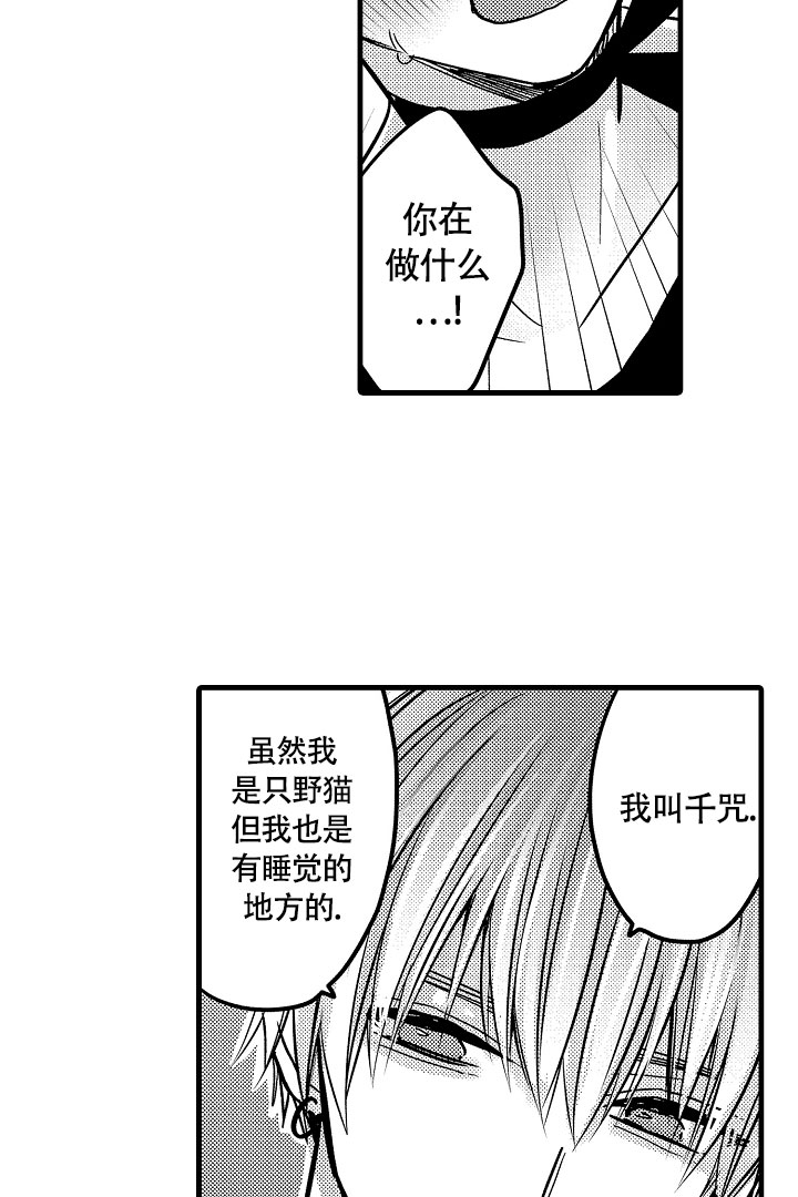 不眠之夜钢琴谱漫画,第2话2图