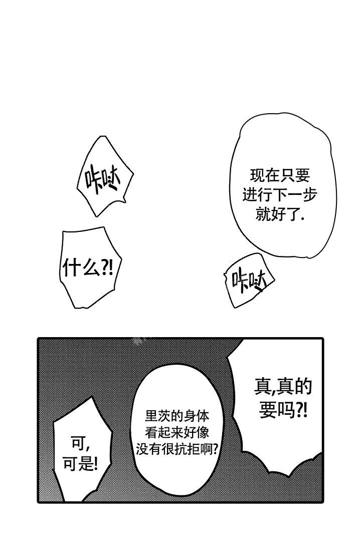 不眠之夜漫画,第6话4图