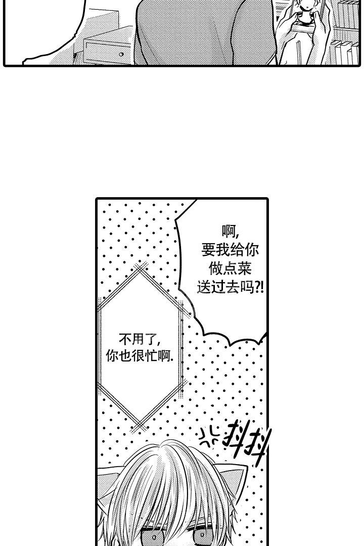 不眠之夜漫画,第10话3图