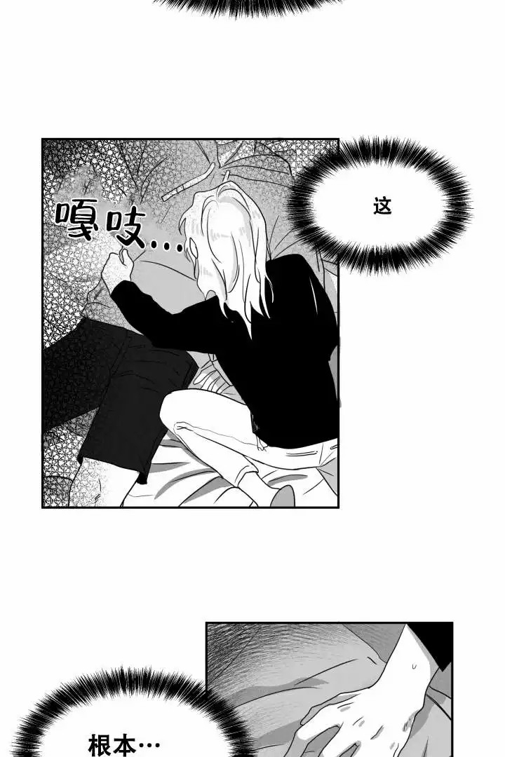 取向百分百漫画结局漫画,第2话1图