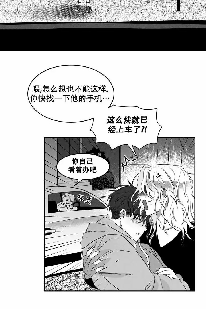 取向硅钢用途漫画,第2话5图