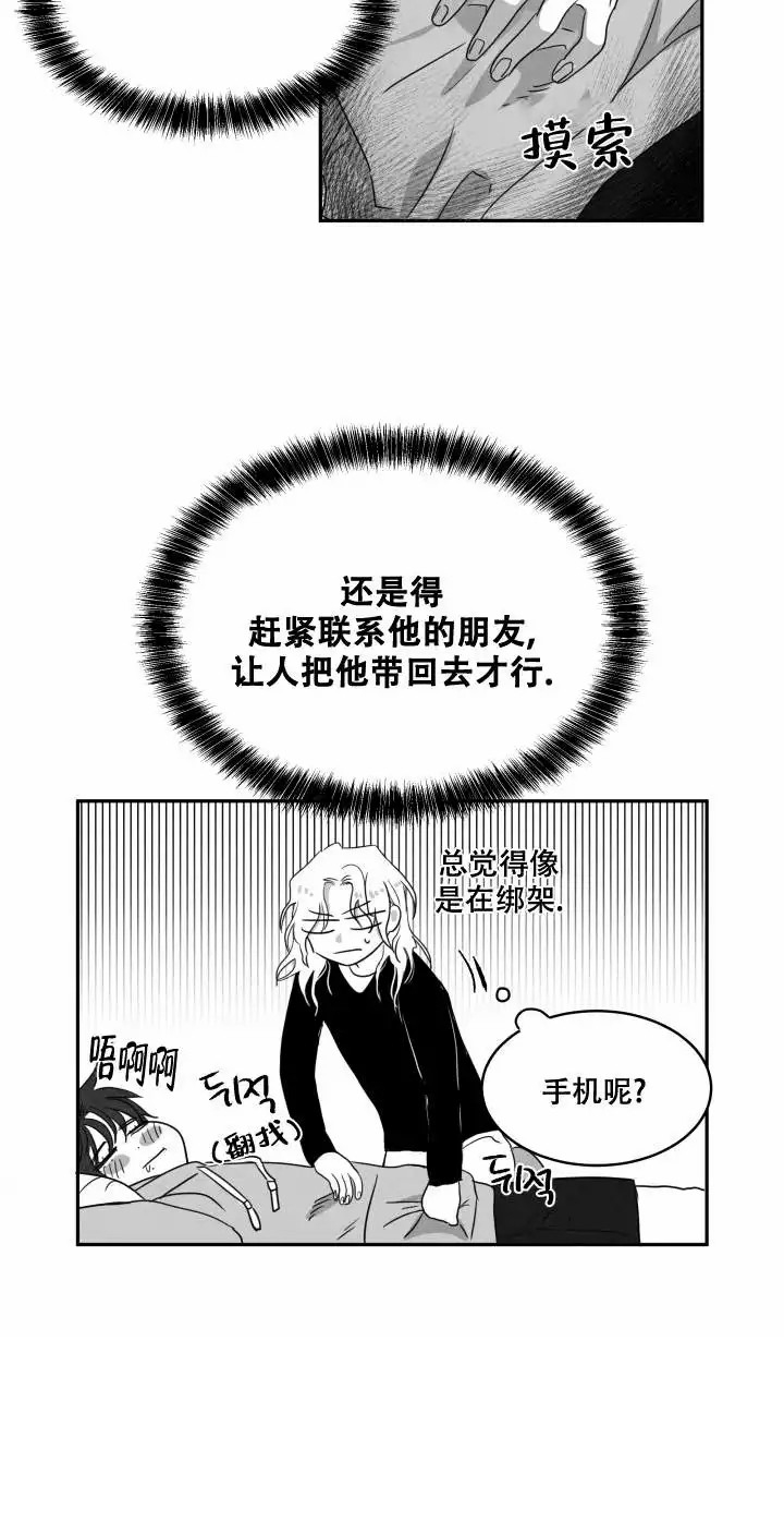 取向百分百漫画结局漫画,第2话2图