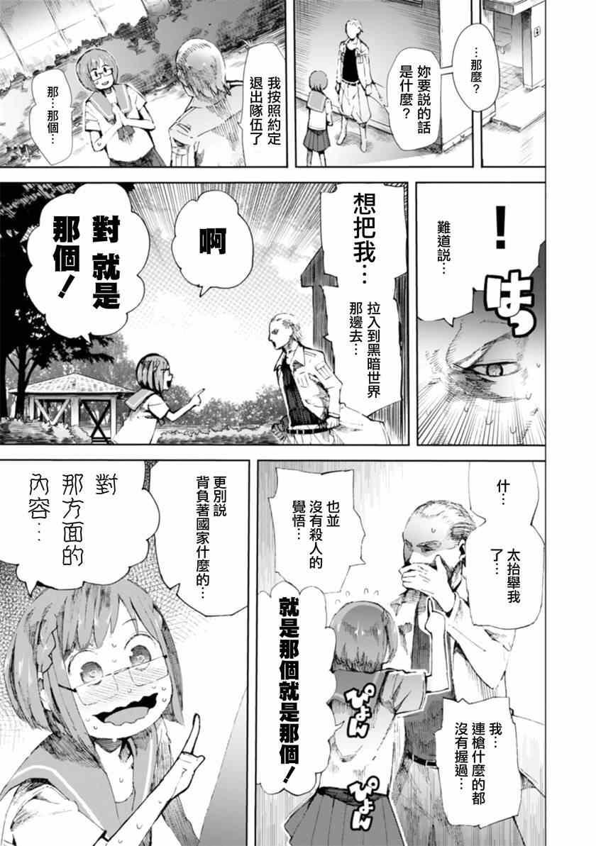 千绪的通学路漫画,第7话5图