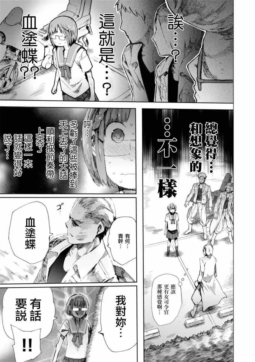 千绪的通学路漫画,第7话3图