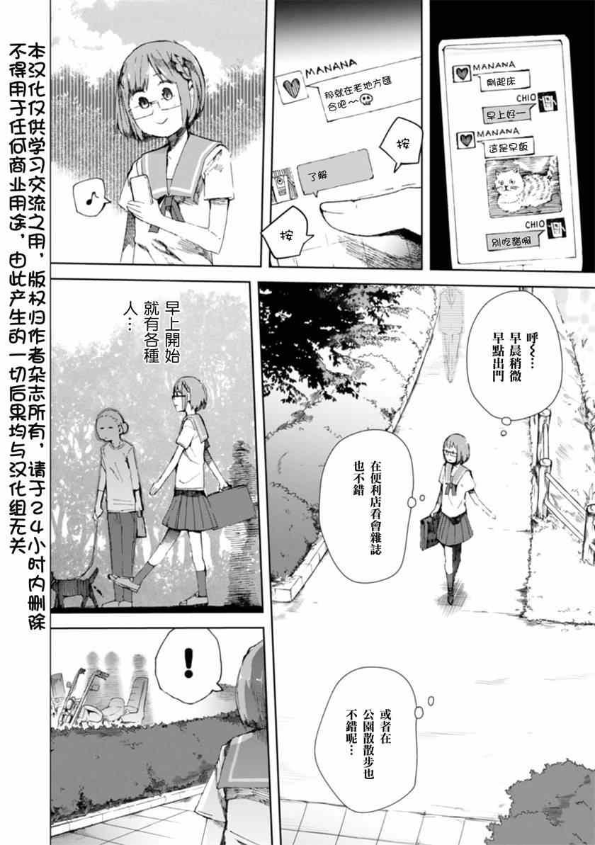 千绪的通学路漫画,第7话2图