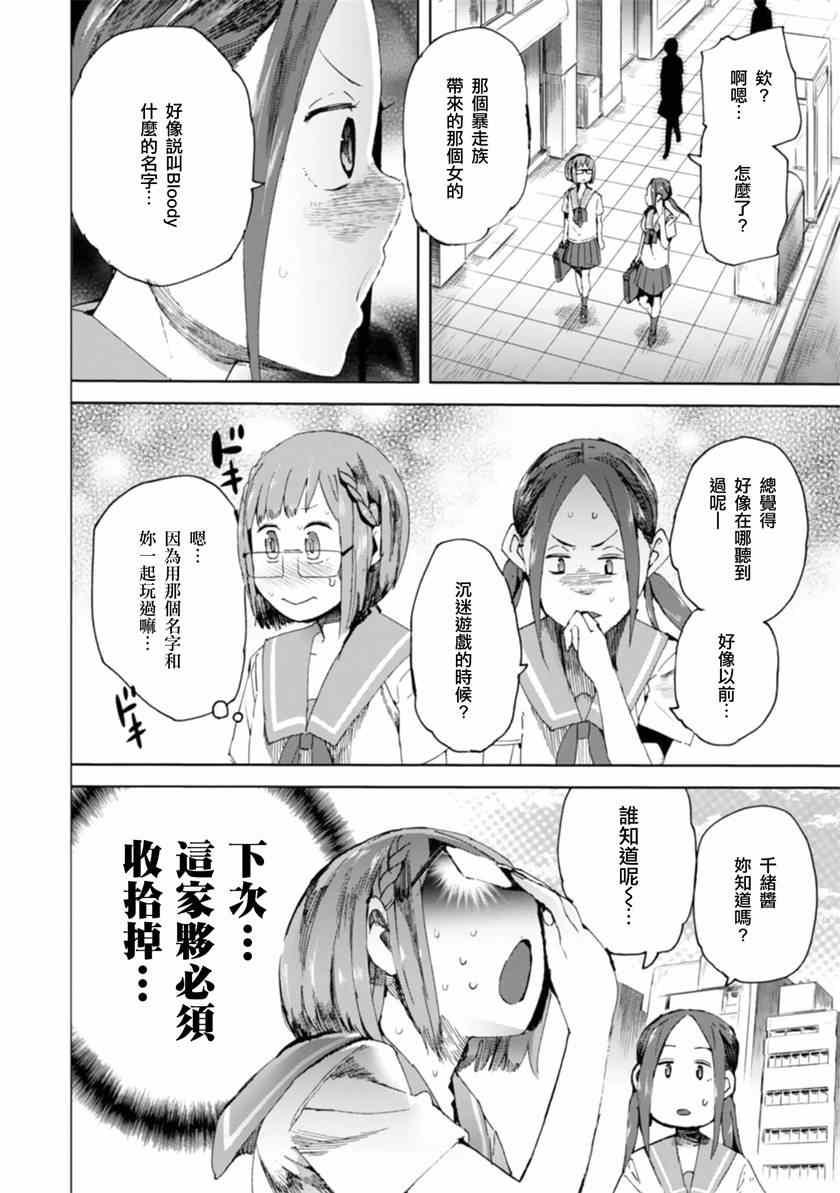 千绪的通学路漫画,第7话5图