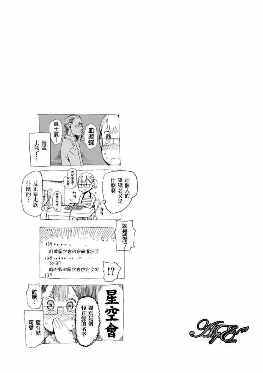 千绪的通学路漫画,第7话1图