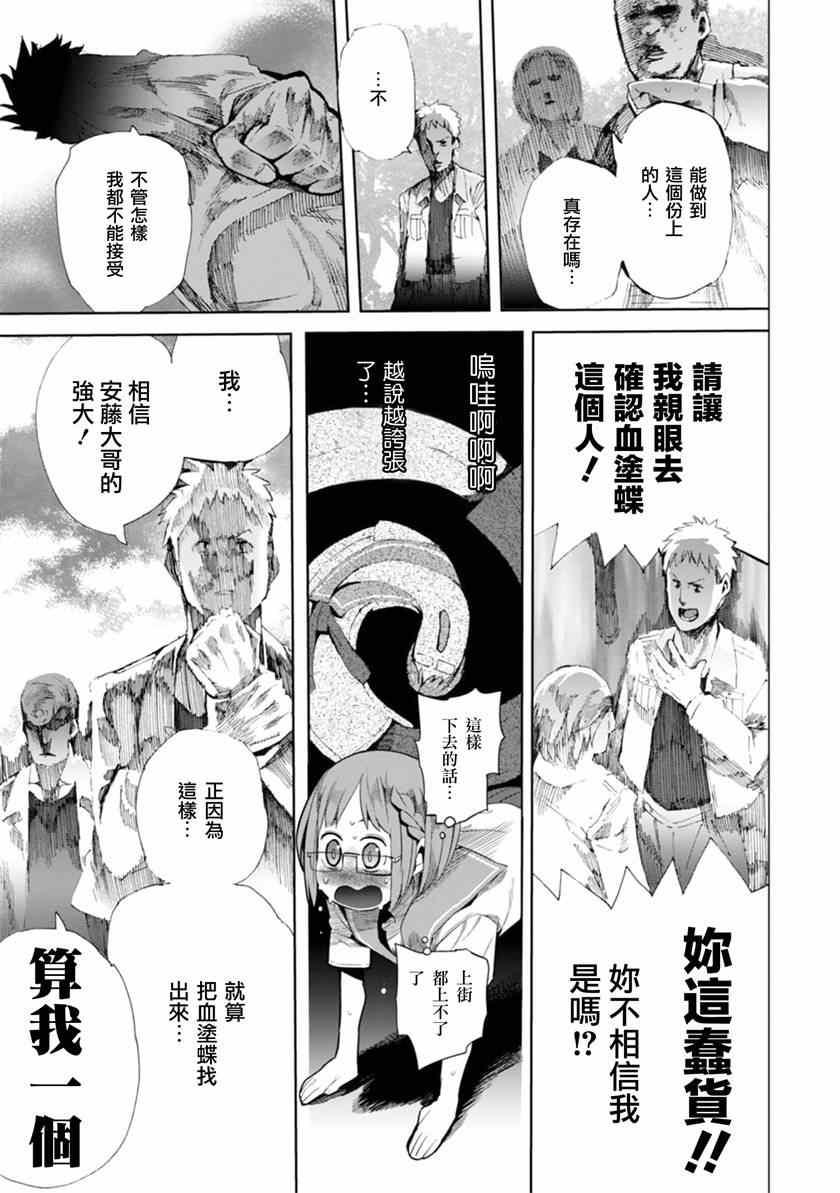 千绪的通学路漫画,第7话4图