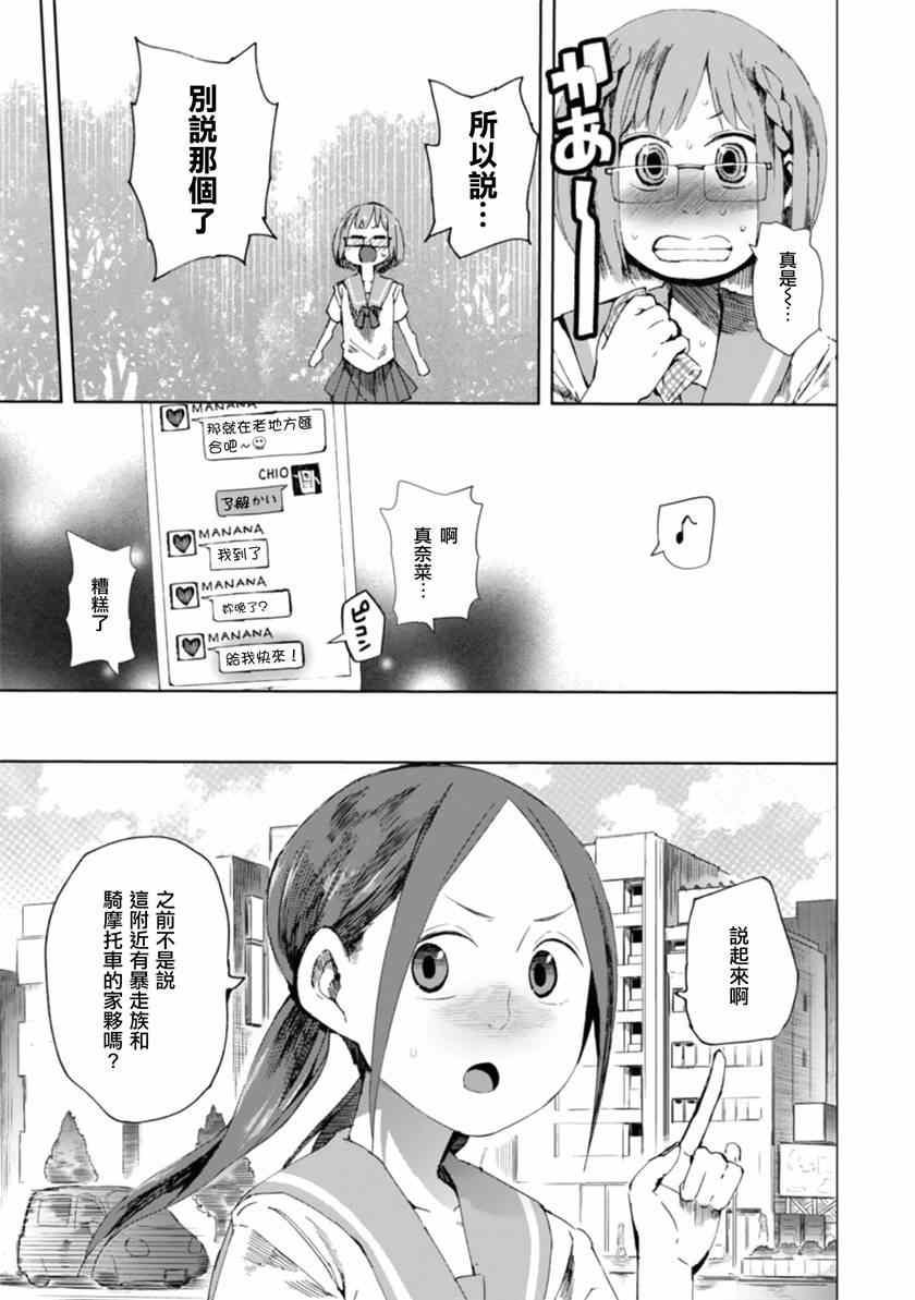 千绪的通学路漫画,第7话4图